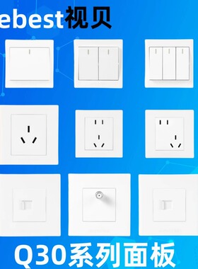 视贝Q30暗装装饰开关面板86型墙壁插座一开五孔电视电脑白色大板