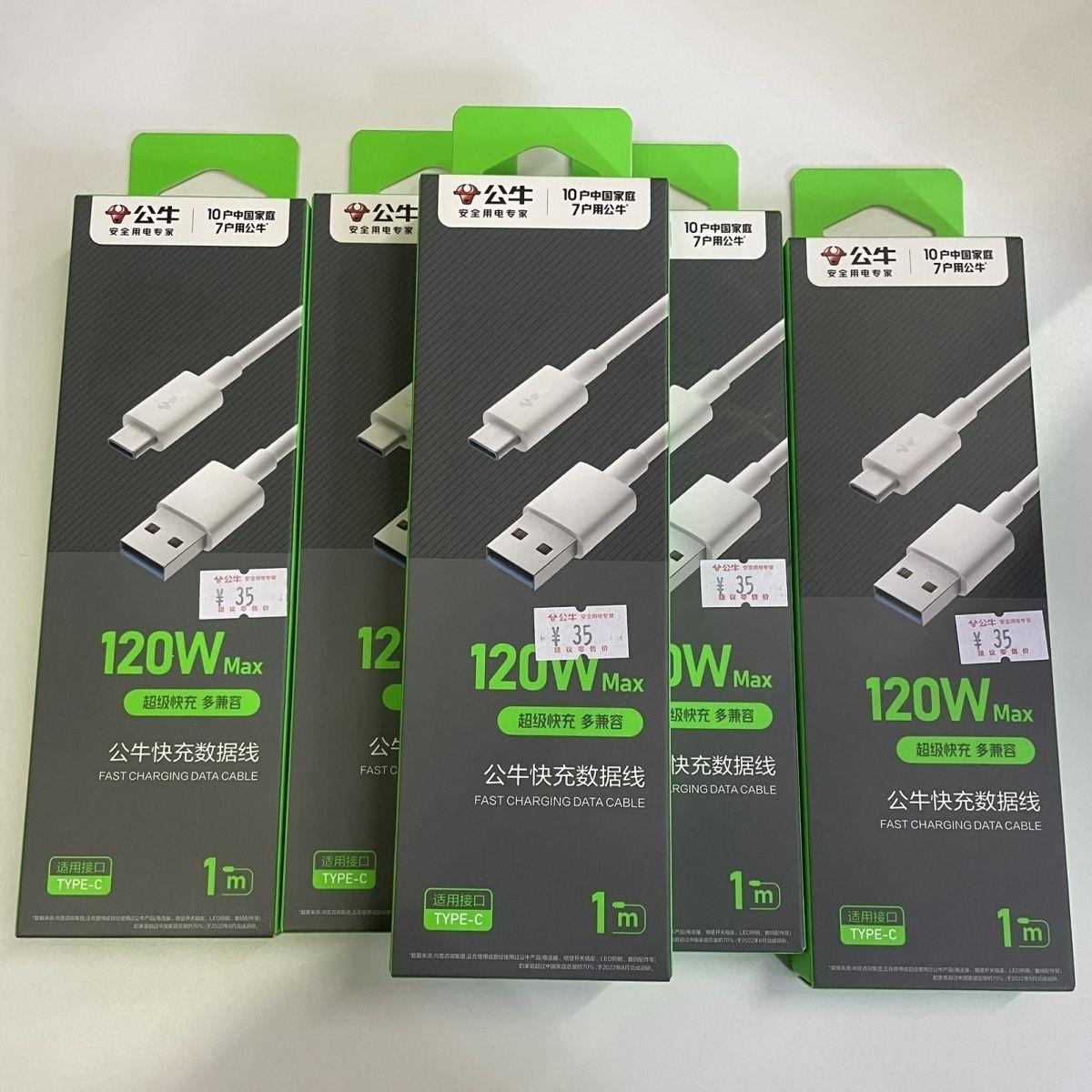 公牛适用华为手机充电数据线TYPE-C口120w60W高速闪充快充头充电器