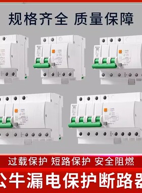 公牛空开带漏电保护器1P2P3P4P家用空气开关断路器电闸刀插头开关