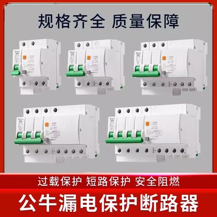 公牛空开带漏电保护器1P2P3P4P家用空气开关断路器电闸刀插头开关