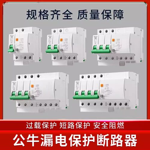 公牛空开带漏电保护器1P2P3P4P家用空气开关断路器电闸刀插头开关