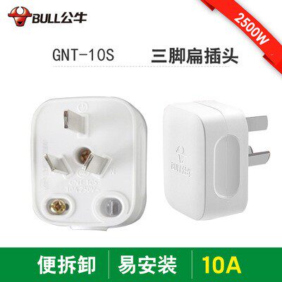 正品公牛插头三脚3脚电线接线家用三角电源三孔GNT-10a三项电插头