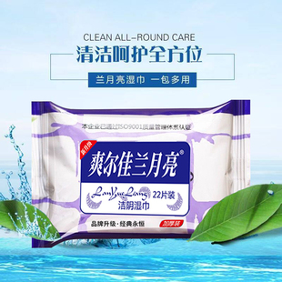 兰月亮洁阴湿巾私处清洁护理家用杀菌房事清洁湿纸巾