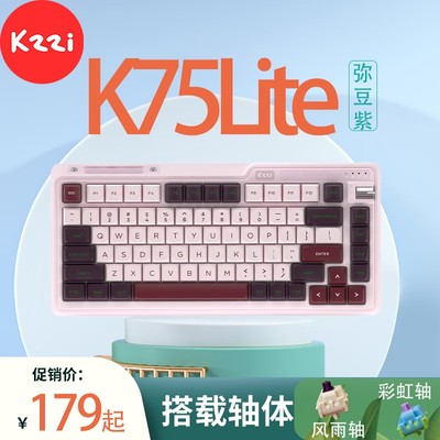 珂芝（KZZI）K75lite版客制化三模机械键盘无线蓝牙PBT键帽RGB光