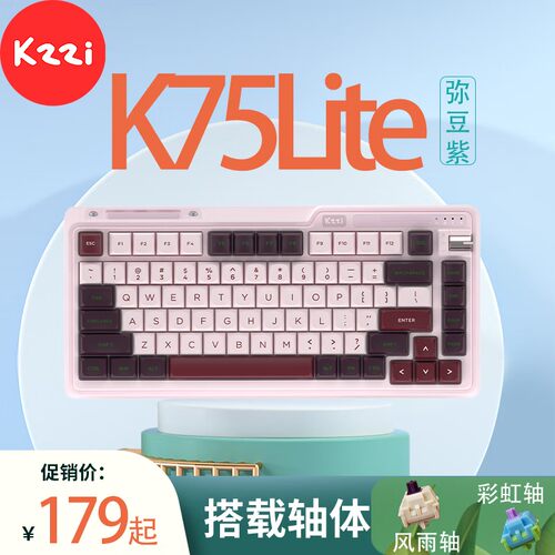 珂芝（KZZI）K75lite版客制化三模机械键盘无线蓝牙PBT键帽RGB光