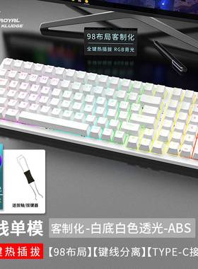 RK 98机械键盘有线单模RGB光热插拔100键98配列笔记本台式机通用