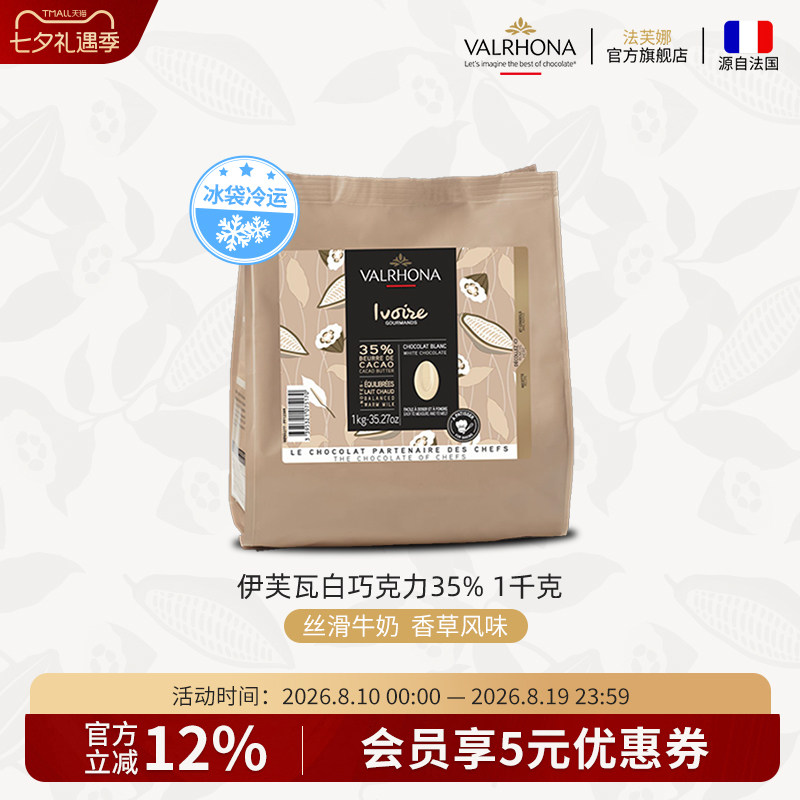 法芙娜法国原装进口伊芙瓦白巧克力豆35%纯可可脂家庭甜品烘焙1kg