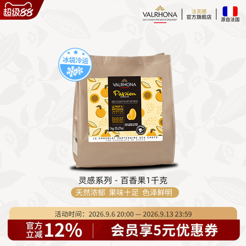 原料法国进口烘焙可可零食灵感