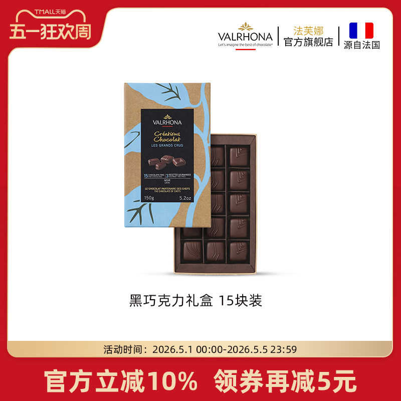 法芙娜法国原装进口黑巧克力制品礼盒15块装新年圣诞情人节礼物
