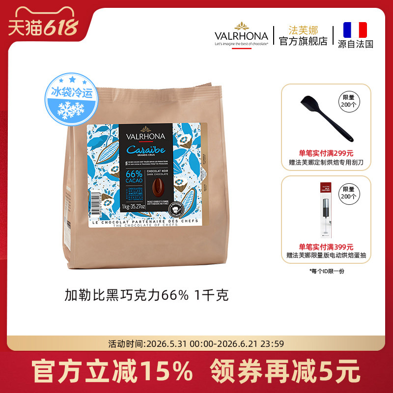 法芙娜法国原装进口烘焙黑巧克力豆币家庭蛋糕生巧1公斤加勒比66%