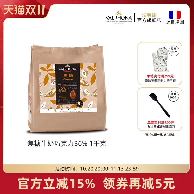法芙娜原料进口牛奶巧克力豆币