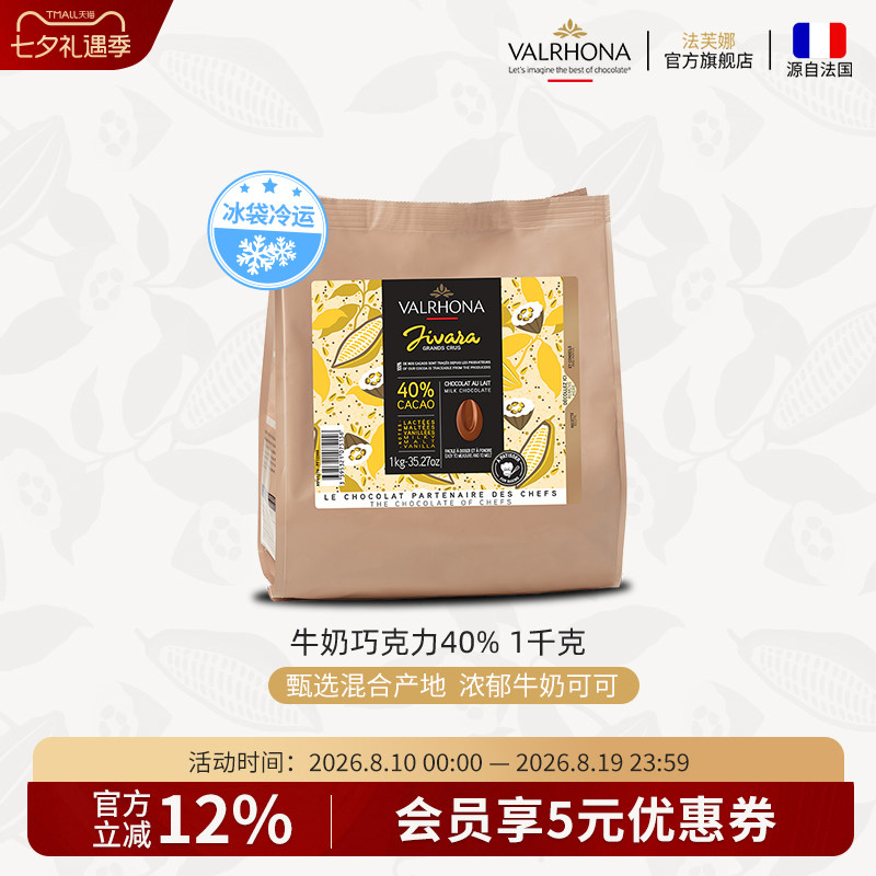 法芙娜法国原装进口牛奶巧克力40%巧克力豆家庭烘焙蛋糕纯可可脂