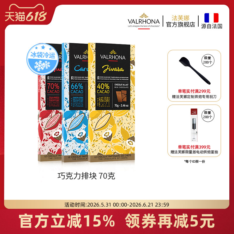 法芙娜法国原装进口零食单一原产地巧克力多口味排块纯可可脂