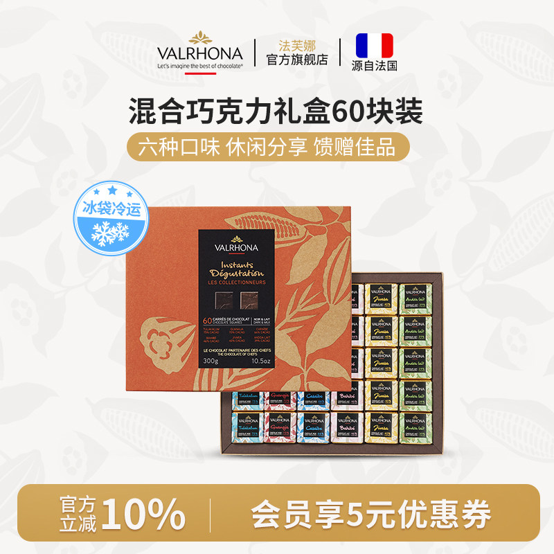 Valrhona/法芙娜巧克力进口礼物