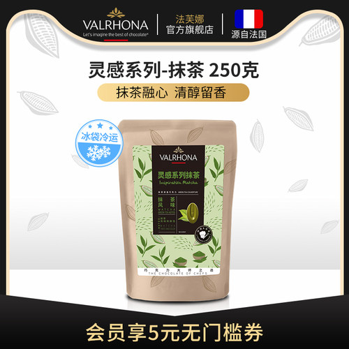 原料法国进口烘焙可可零食灵感