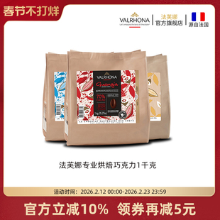 法芙娜原料法国进口烘焙黑巧克力豆币家庭蛋糕生巧1公斤加勒比66%