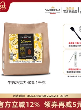 法芙娜法国原装进口牛奶巧克力40%巧克力豆家庭烘焙蛋糕纯可可脂