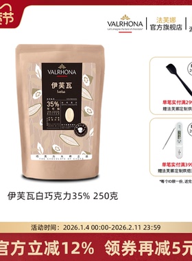 法芙娜原料法国进口白巧克力豆币伊芙瓦35%纯可可脂烘焙家用蛋糕