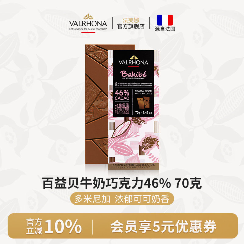 法芙娜法国原装进口 零食排块百益贝46%纯可可脂牛奶巧克力条 70g