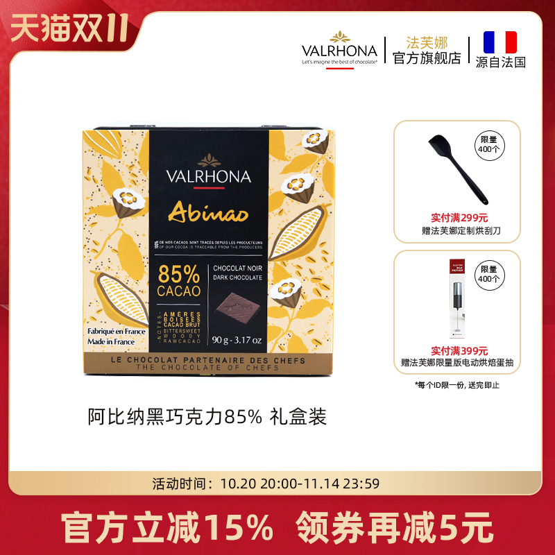 原料法国进口阿比85%黑巧克力