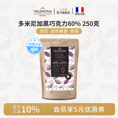 法芙娜原料法国进口黑巧克力