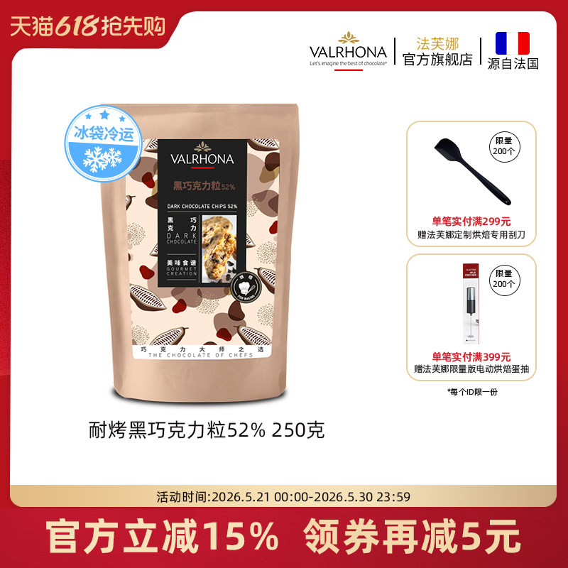 法芙娜原料法国进口耐高温巧克力粒纯可可脂黑巧克力耐烤水滴豆