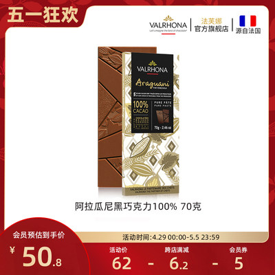 法国进口巧克力Valrhona/法芙娜