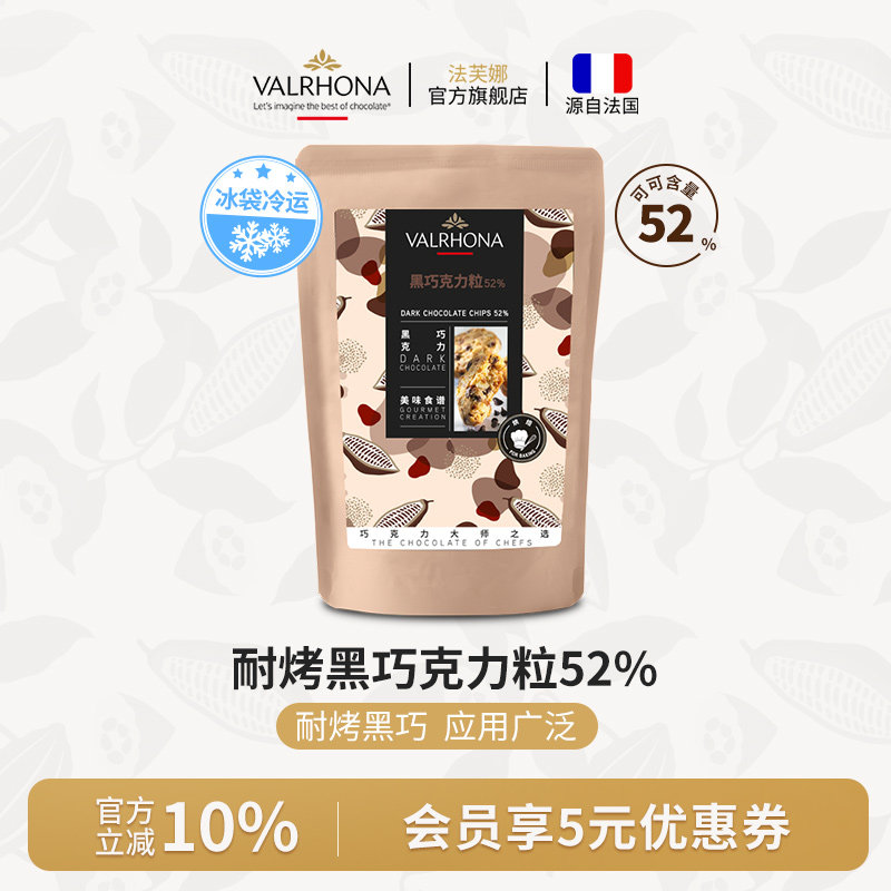 法芙娜原料法国进口耐高温巧克力粒纯可可脂黑巧克力耐烤水滴豆