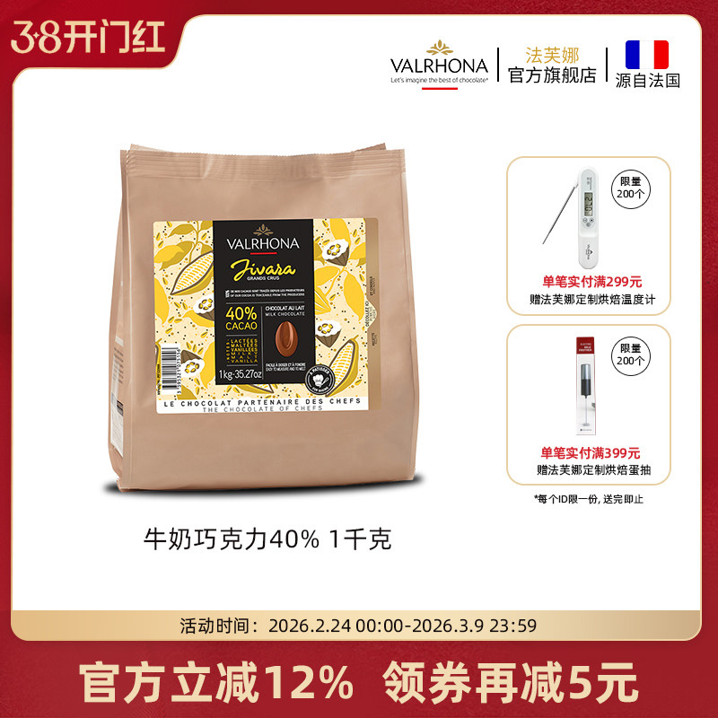 法芙娜法国原装进口牛奶巧克力40%巧克力豆家庭烘焙蛋糕纯可可脂