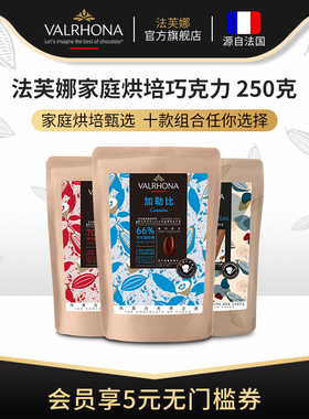 法芙娜原料法国进口黑巧克力豆币 零食纯可可脂家庭烘焙蛋糕250克