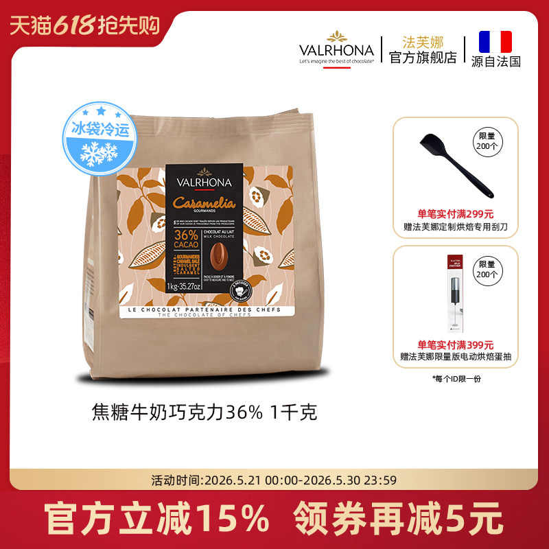 法芙娜原料法国进口牛奶巧克力豆币焦糖味36%家庭烘焙甜品蛋糕1kg