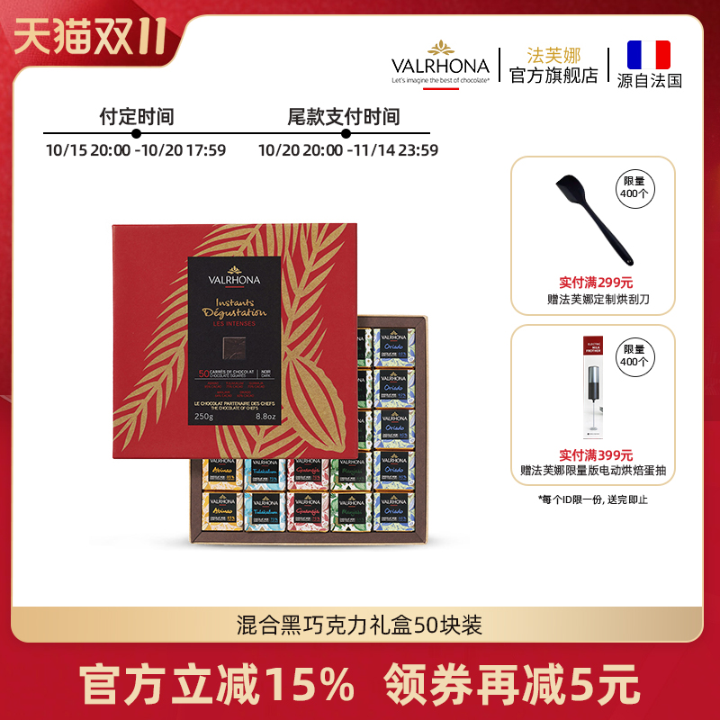 法芙娜法国原装进口混合黑巧克力50块装礼盒新年圣诞情人节礼物
