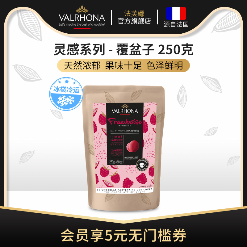 法芙娜原料法国进口烘焙蛋糕纯可可脂零食覆盆子巧克力币豆250克
