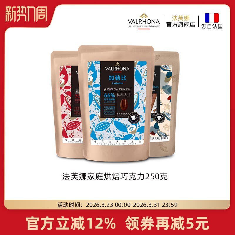 法芙娜原料法国进口黑巧克力豆币 零食纯可可脂家庭烘焙蛋糕250克