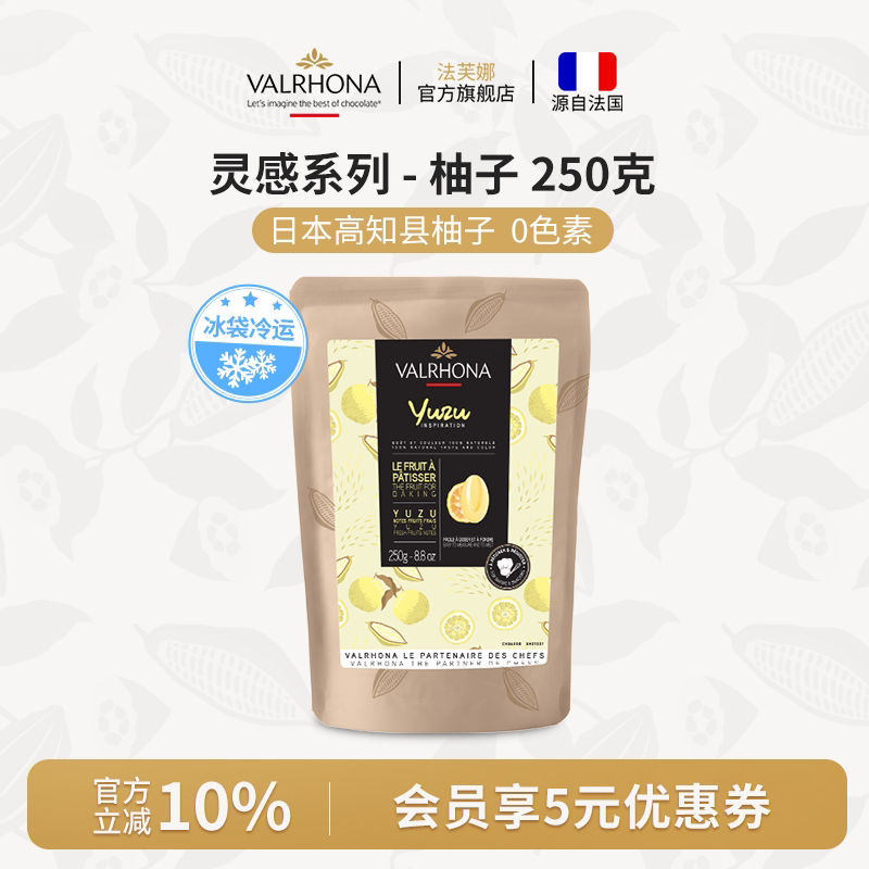 法芙娜原料法国进口烘焙蛋糕纯可可脂零食灵感柚子巧克力豆250克