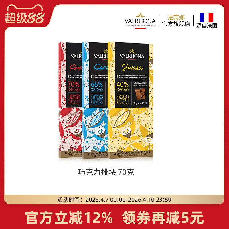 法芙娜法国原装进口零食单一原产地巧克力多口味排块纯可可脂