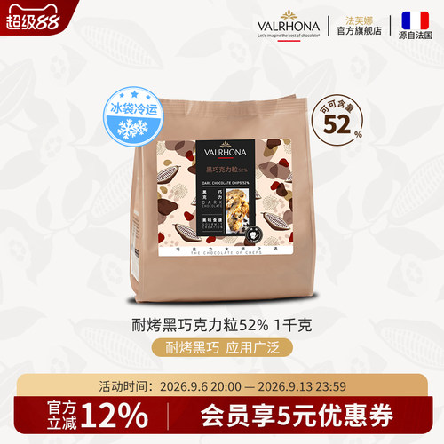 原料法国进口耐高温巧克力