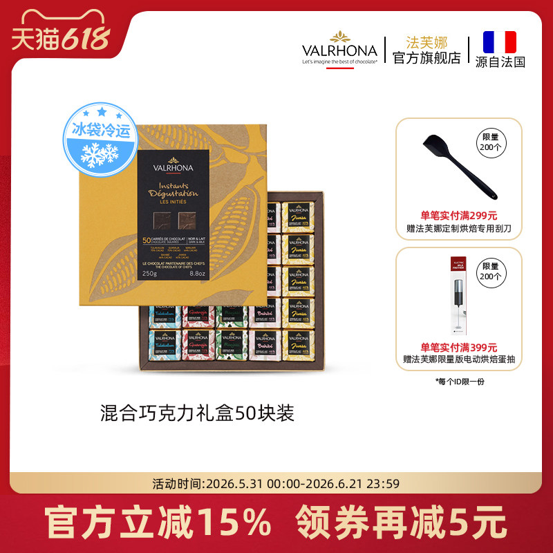法芙娜法国原装进口混合巧克力50块装礼盒新年圣诞情人节礼物