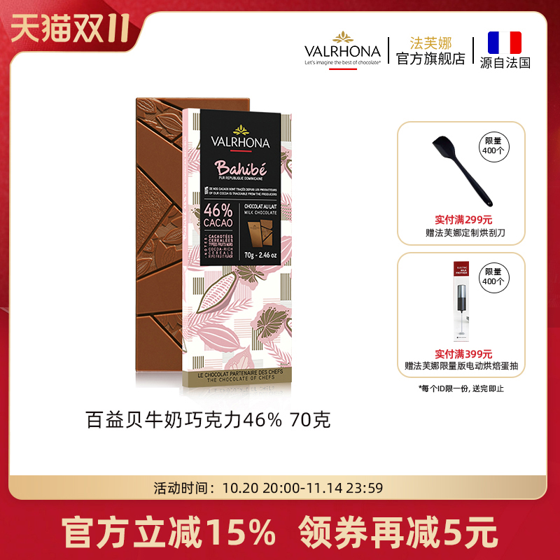 法芙娜进口排块牛奶巧克力
