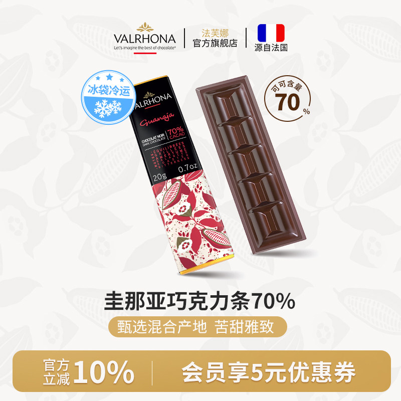 法芙娜法国原装进口经典黑巧克力排块 圭那亚70%纯可可脂零食20g