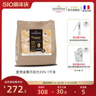 法芙娜原料法国进口巧克力豆币 家庭蛋糕烘焙1公斤装 金黄度思35%