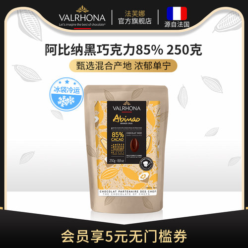 法芙娜阿比纳黑巧克力豆币进口