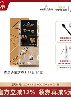法芙娜法国原装进口巧克力度思金黄35%排块纯可可脂零食70g