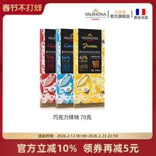 法芙娜法国原装进口零食单一原产地巧克力多口味排块纯可可脂