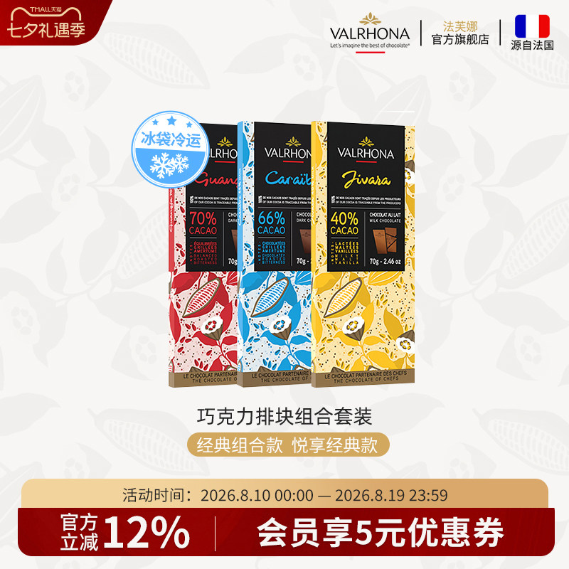 法芙娜法国原装进口零食单一原产地巧克力多口味排块纯可可脂