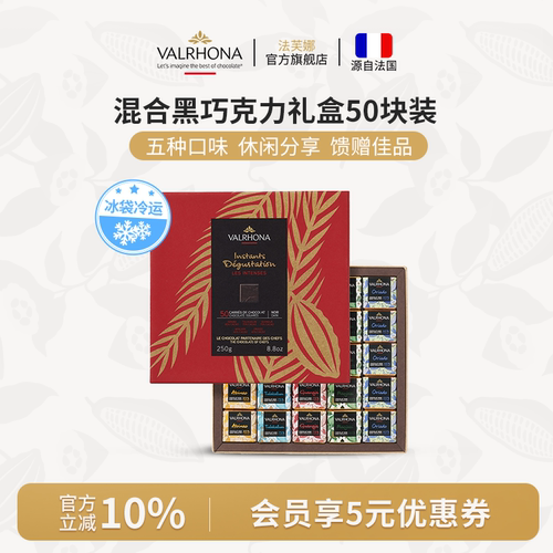 法芙娜黑巧克力礼盒纯可可脂