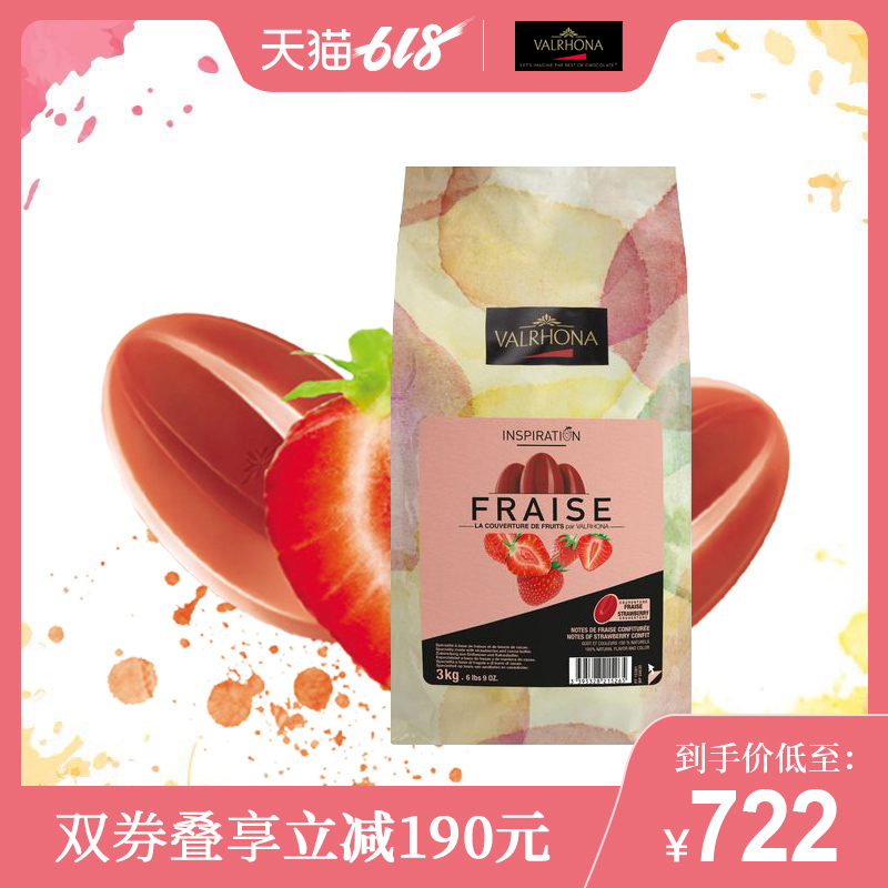 Valrhona法芙娜法国进口家庭烘焙原料灵感系列 草莓巧克力豆3KG|ruв категории закуски/орехи/специальность, шоколад, шоколадные изделия - от Buy2taobao.com для оказания профессиональной услуги покупки агента Taobao