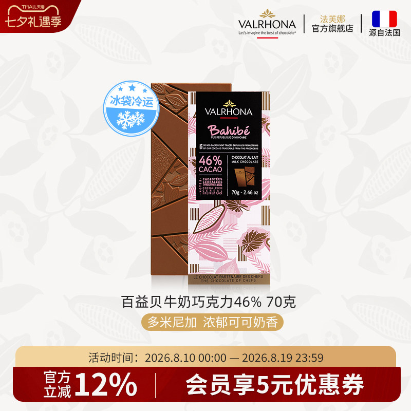 法芙娜法国原装进口 零食排块百益贝46%纯可可脂牛奶巧克力条 70g