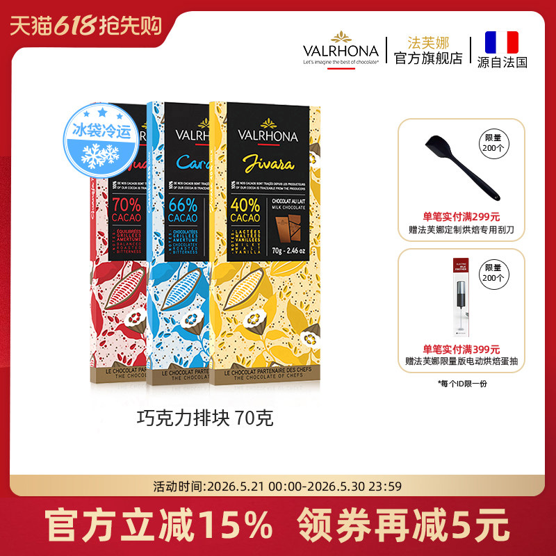 法芙娜法国原装进口零食单一原产地巧克力多口味排块纯可可脂