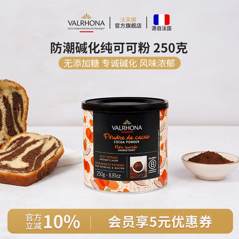 法国进口无添加糖250g纯可可粉